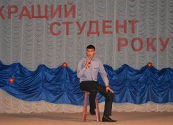 Конкурс «Кращий студент – 2012»